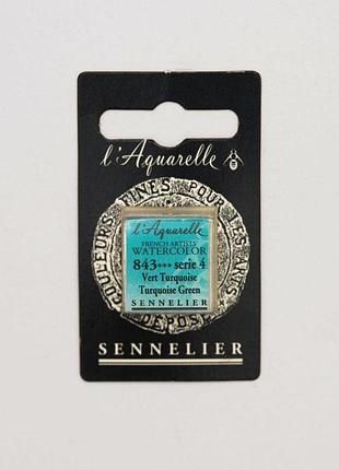 Акварельная краска sennelier, полукювета, s4, бирюзово-зеленый (turquoise green)
