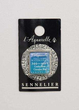 Акварельная краска sennelier, полукювета, s1, синий пепельный (cinereous blue)