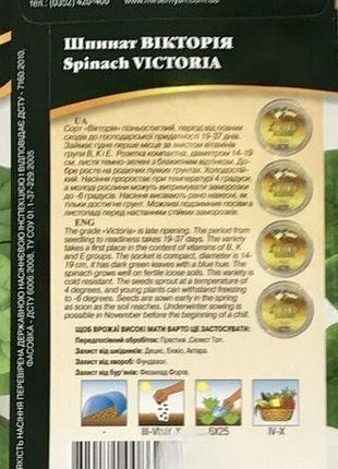 Шпинат виктория 10г wos 2