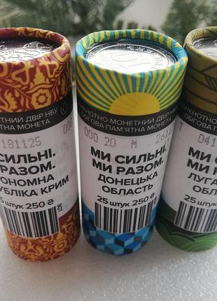 Набор коллекционный роликов мы сильные мы вместе ар крым, донецка и луганская область, 2025 год