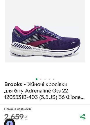 Женские кроссовки для бега brooks adrenaline фиолетовые
