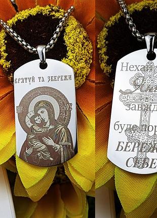 Жетон оберіг з фото чи гравіюванням для військових / подарункові армійські жетони зсу