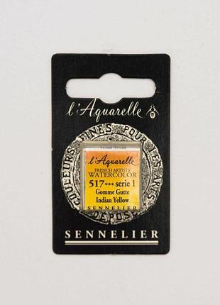 Акварельная краска sennelier, полукювета, s1, индийский желтый (indian yellow)