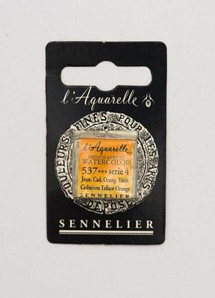 Акварельная краска sennelier, полукювета, s4, кадмий желто-оранжевый (cadmium yellow orange)