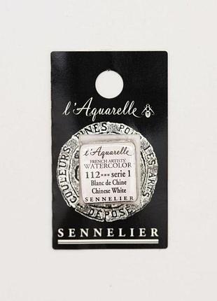 Акварельна фарба sennelier, полукювета, s1, китайський білий (chinese white)