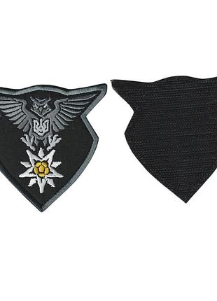 Шеврон зсу, військовий / армійський, 10 огшбр едельвейс на чорному, на липучціі. 9 см * 8,5 см