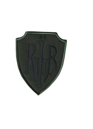 Шеврон военный / армейский, киев, на липучке, на оливке, всу 7см*8,5см