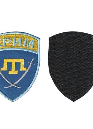 Шеврон военный / армейский, крым, на липучке, на синем, всу 9 см * 7 см