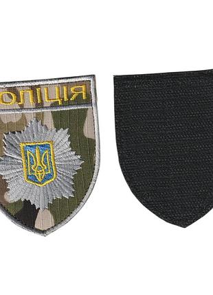 Шеврон военный / армейский, полиция, на липучке, на мультикаме, всу 8 см*7 см