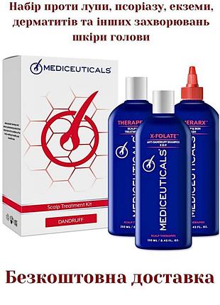 Набір проти лупи mediceuticals scalp treatment kit dandruff ( шампунь x-folate 250ml, кондиціонер therapeutic 250ml, очищувальний