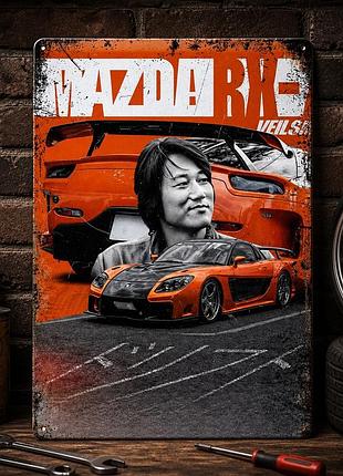 Металлическая винтажная табличка "mazda rx-7 / хана из форсажа" 14х20 см