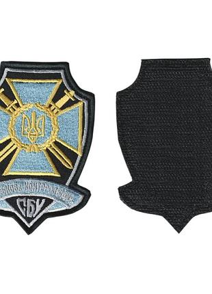Шеврон военный / армейский, служба безопасности украины военная контрразведка, на липучке, на черном,9 см * 6