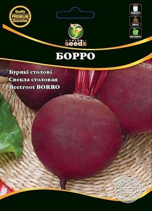 Буряк столовий борро 100 г wos