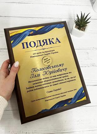 Плакетка, подяка, грамота, диплом, сертифікат на металі а4