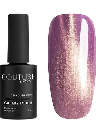 Гель-лак couture colour galaxy touch cat eye gt 14 (м'який ліловий), 9ml