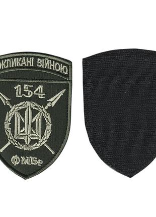 Шеврон военный / армейский, 154 омбр , на липучке, на оливке, всу 10 см * 7 см