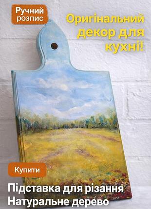 Подставка для резки из натурального дерева с ручной росписью 30×20×1.5 см для кухни