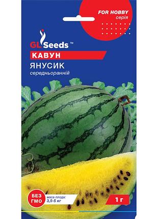 Кавун янусик 1 г
