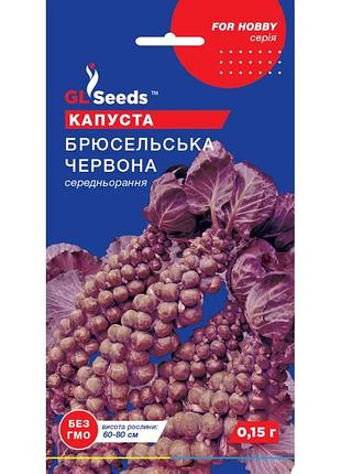 Капуста брюссельская красная 0,15 г