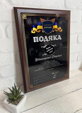Плакетка, подяка, грамота, диплом, сертифікат на металі
