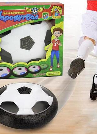 Летающий футбольный мяч "аэрофутбол hoverball" fun game 7247 с подсветкой, чорный ободок
