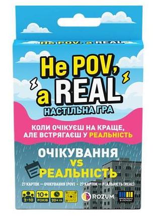 Настільна гра не пов, а ріл