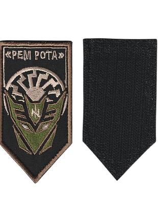 Шеврон військовий / армійський, 3 ошбр десептікон рем рота, на чорному, на липучці, зсу. 9 см*4,5 см