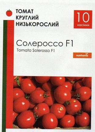 Томат солероссо f1 10 семян агростадион