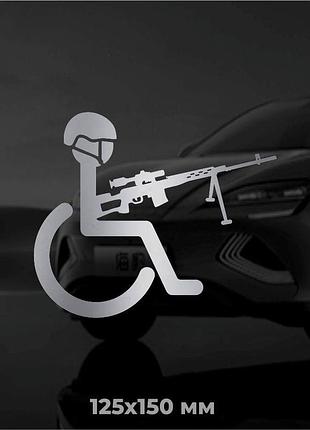 Вінілова наклейка на авто людина з інвалідністю зі свд (найперська гвинтівка драгунова) матове скриня