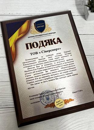 Плакетка, подяка, грамота, диплом, сертифікат на металі а4