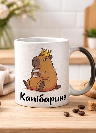 Чашка хамелеон з блискітками та написом "капібариня"