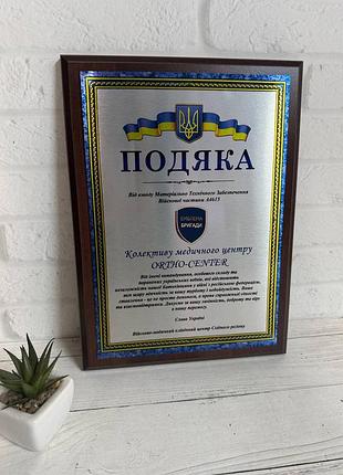 Плакетка, подяка, грамота, диплом, сертифікат на металі а4