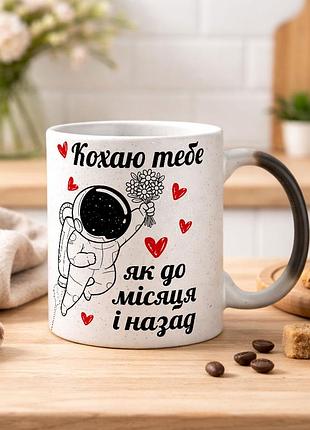 Чашка хамелеон з блискітками та написом "люблю тебе як до місяця і назад"