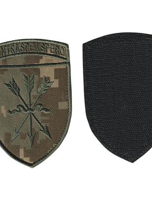 Шеврон военный / армейский, 32 осб contra spem spero, на пикселе, на липучке, всу 10 см * 7 см