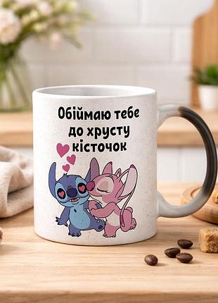 Чашка хамелеон з блискітками та написом "обіймаю тебе до хрусту кісточок"