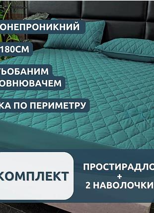 Набор простыня-наматрасник (160×180см) водонепроницаемая на резинке, и 2 наволочки, в бирюзовом цвете