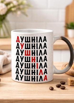 Чашка хамелеон з блискітками та написом "душніла"
