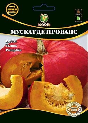 Гарбуз мускат де прованс 10 г world of seeds