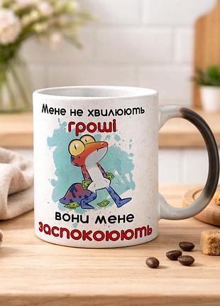 Чашка хамелеон с блестками и надписью "меня не волнуют деньги, они меня успокаивают"