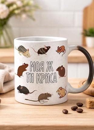 Чашка хамелеон з блискітками та написом "моя ж ти криса"