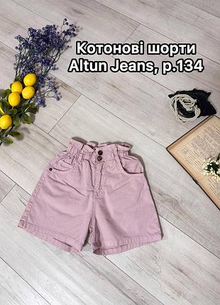 Котонові шорти altun jens (р. 134) 🌸
