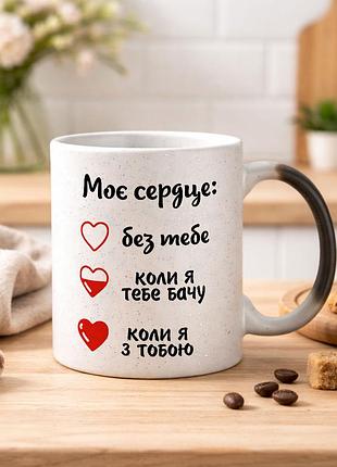 Чашка хамелеон с блестками и надписью "мое сердце без тебя и когда ты рядом"