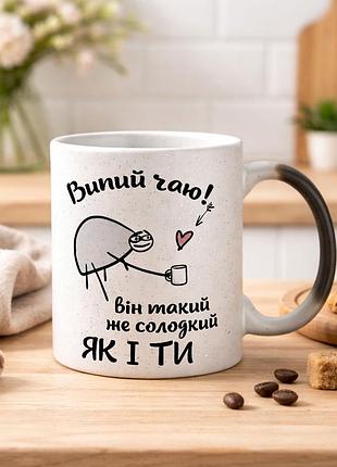 Чашка хамелеон с блестками и надписью "выпей чаю, он такой же сладкий как и ты"