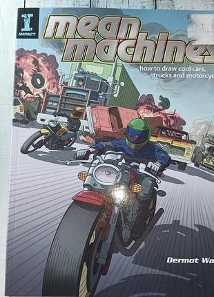Книга англійською mean machines how to draw cool cars, trucks and motorcycles