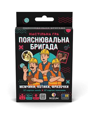 Настольная игра объяснительная бригада