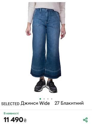 Джинсы синие женские палаццо wide selected.