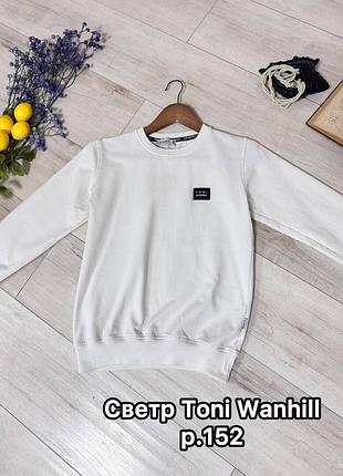 🧥 светр toni wanhill (р. 152)
