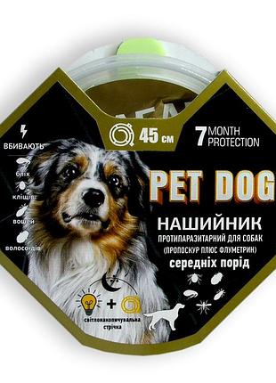 Ошейник светонакопительная лента "pet dog" для собак противопаразитарный (пропоксур и флуметрин) 45см.