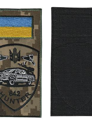 Шеврон військовий / армійський, 642 озкб , на пікселі зсу.7 см * 14см