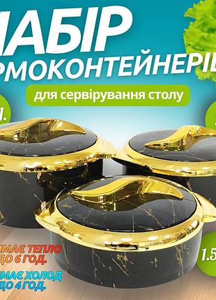 Набор термосов для еды 3в1 термоконтейнеры для сервировки стола, для хранения горячей и холодной пищи 2.5-2-1.5 л,чёрный